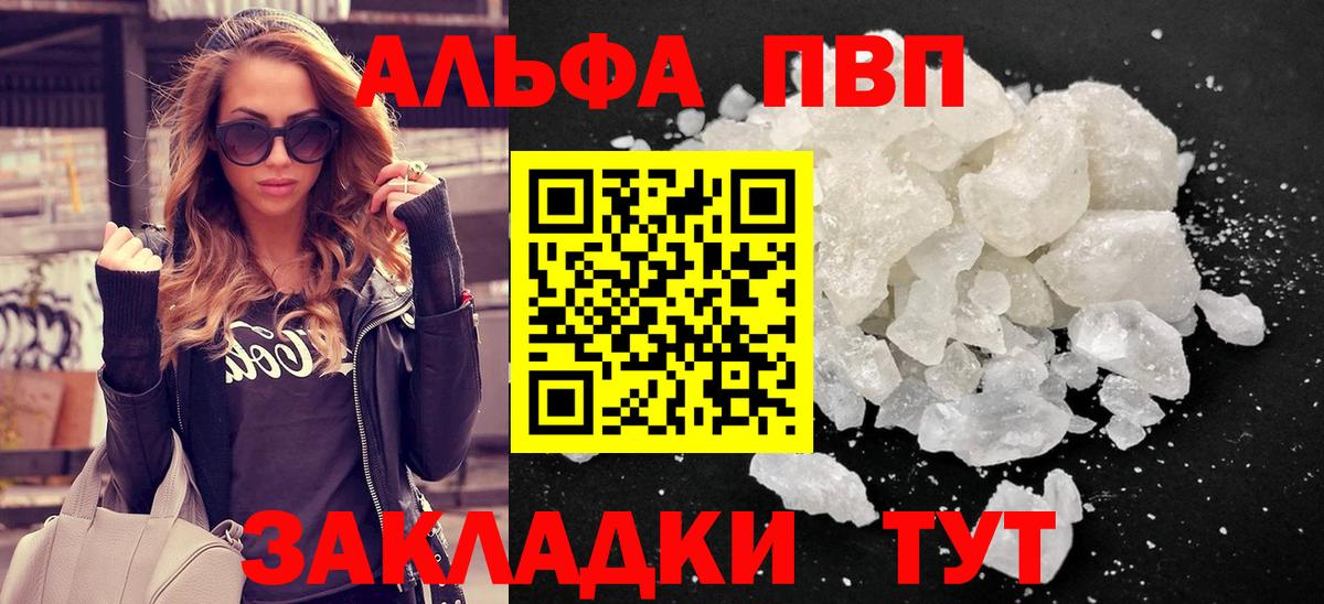 где можно купить   Alpha PVP VHQ  Alfa_PVP  Вход с VPN  Alpha-PVP Crystall  Торжок  APVP СК 
