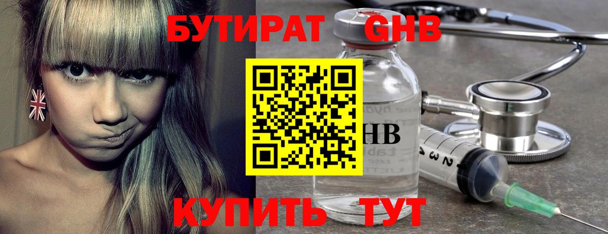 Бутират оксибутират  Вход с VPN  БУТИРАТ  Торжок 