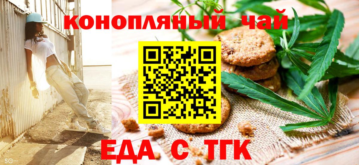 Торжок  Еда ТГК марихуана  Вход с VPN 