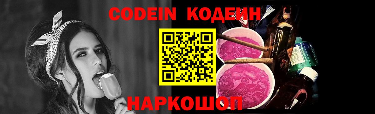 Торжок  Codein Purple Drank  Вход с VPN  Кодеин Purple Drank 