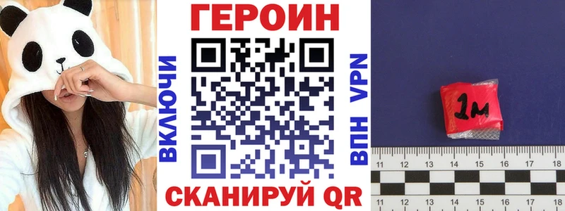 Героин VHQ  как найти закладки  Торжок 