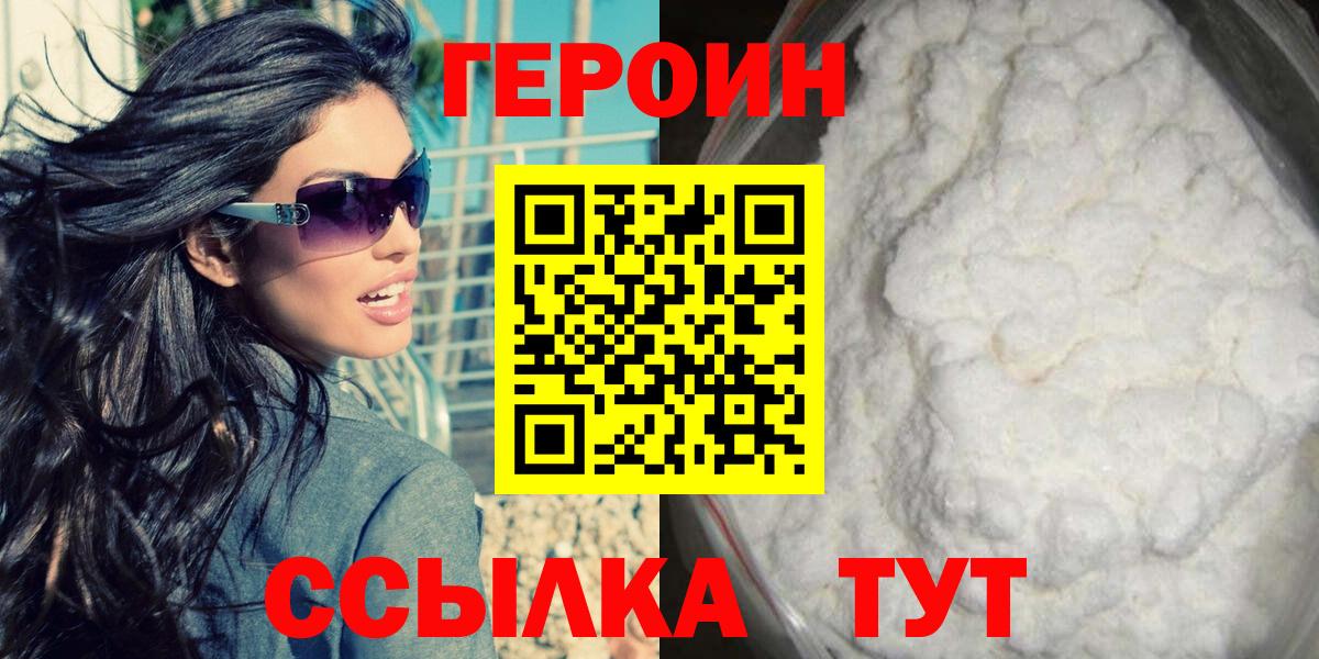 Героин  ГЕРОИН афганец  Вход с VPN  Торжок 