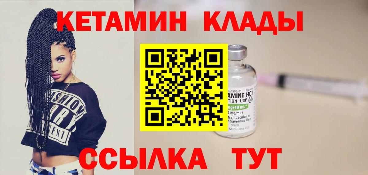 КЕТАМИН ketamine Торжок
